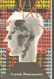 Колодец - Януш Зайдель - современные аудиокниги попаданцы мр3 слушать на лучшем сайте booksaudio-online.com