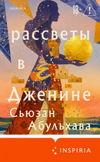 Рассветы в Дженине - Абульхава Сьюзан - современные аудиокниги попаданцы мр3 слушать на лучшем сайте booksaudio-online.com