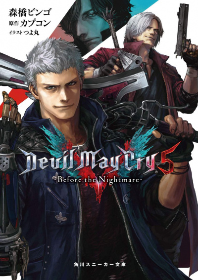 Devil May Cry 5 Предвестие кошмара - Бинго Морихаси - современные аудиокниги попаданцы мр3 слушать на лучшем сайте booksaudio-online.com