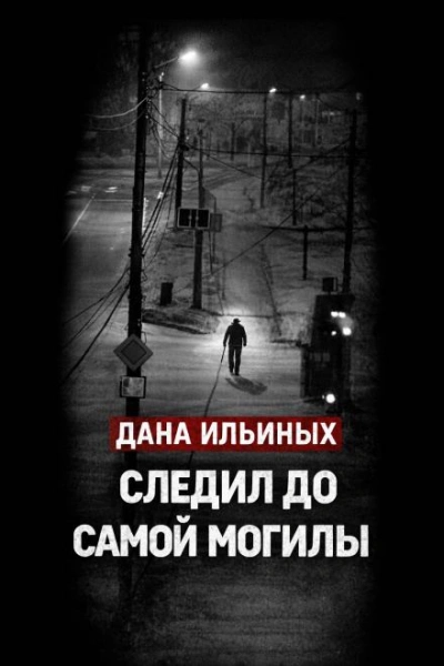 Смартфон выдал убийцу - современные аудиокниги попаданцы мр3 слушать на лучшем сайте booksaudio-online.com