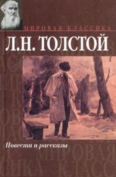 Поликушка - Толстой Лев - современные аудиокниги попаданцы мр3 слушать на лучшем сайте booksaudio-online.com