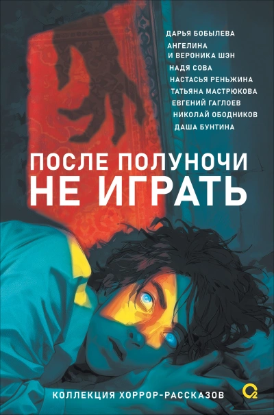 После полуночи не играть - Гаглоев Евгений - современные аудиокниги попаданцы мр3 слушать на лучшем сайте booksaudio-online.com