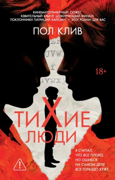 Тихие люди - Клив Пол - современные аудиокниги попаданцы мр3 слушать на лучшем сайте booksaudio-online.com