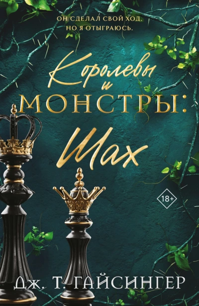 Шах - Гайсингер Дж. - современные аудиокниги попаданцы мр3 слушать на лучшем сайте booksaudio-online.com