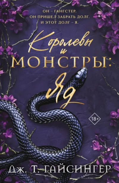 Яд - Гайсингер Дж. - современные аудиокниги попаданцы мр3 слушать на лучшем сайте booksaudio-online.com