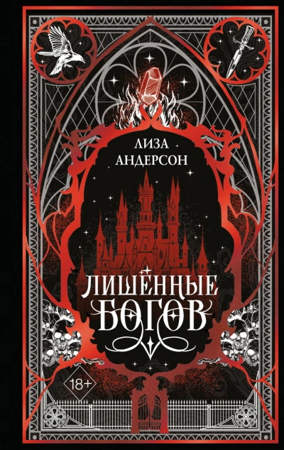 Лишенные богов - Андерсон Лиза - современные аудиокниги попаданцы мр3 слушать на лучшем сайте booksaudio-online.com