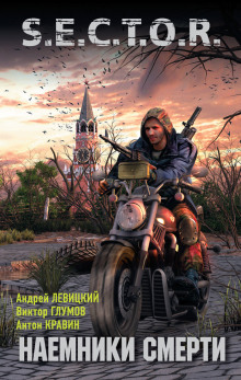 Наемники смерти - Андрей Левицкий - современные аудиокниги попаданцы мр3 слушать на лучшем сайте booksaudio-online.com
