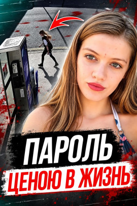 Пароль убийцы - Автор неизвестен - современные аудиокниги попаданцы мр3 слушать на лучшем сайте booksaudio-online.com