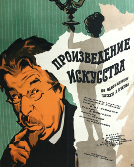 Произведение искусства - Антон Чехов - современные аудиокниги попаданцы мр3 слушать на лучшем сайте booksaudio-online.com