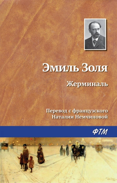 - Золя Эмиль - современные аудиокниги попаданцы мр3 слушать на лучшем сайте booksaudio-online.com
