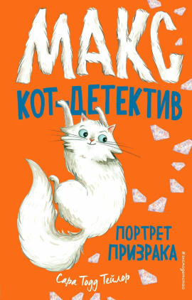 Потрет призрака - Сара Тодд Тейлор - современные аудиокниги попаданцы мр3 слушать на лучшем сайте booksaudio-online.com