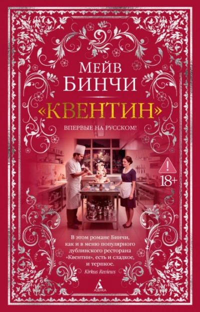 «Квентин - Бинчи Мейв - современные аудиокниги попаданцы мр3 слушать на лучшем сайте booksaudio-online.com