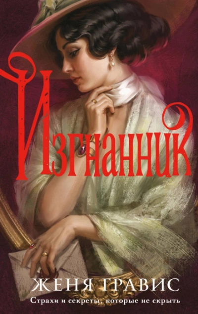 Изгнанник - Гравис Женя - современные аудиокниги попаданцы мр3 слушать на лучшем сайте booksaudio-online.com