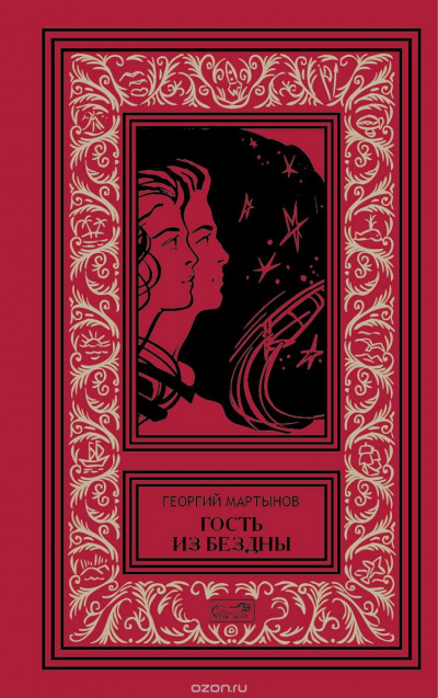 Гость из бездны - Георгий Мартынов - современные аудиокниги попаданцы мр3 слушать на лучшем сайте booksaudio-online.com