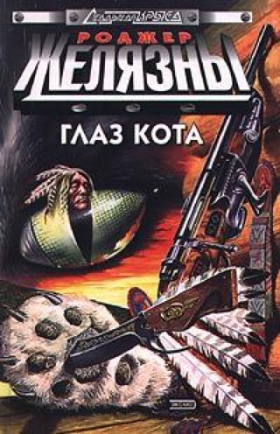 Локи 7281 - Роджер Желязны - современные аудиокниги попаданцы мр3 слушать на лучшем сайте booksaudio-online.com