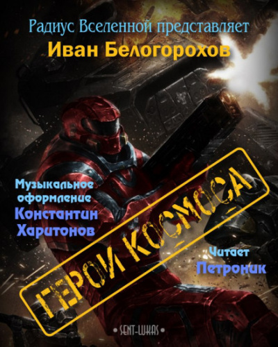 У замка есть хозяин - Иван Белогорохов - современные аудиокниги попаданцы мр3 слушать на лучшем сайте booksaudio-online.com