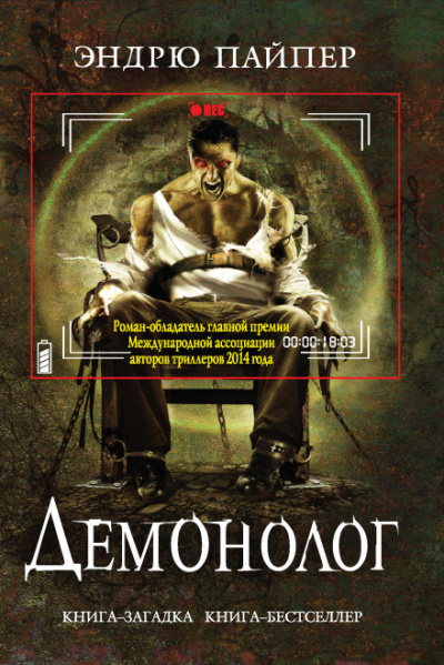 Демонолог - Эндрю Пайпер - современные аудиокниги попаданцы мр3 слушать на лучшем сайте booksaudio-online.com