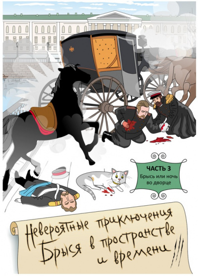 Брысь, или Ночь во дворце - Ольга Малышкина - современные аудиокниги попаданцы мр3 слушать на лучшем сайте booksaudio-online.com