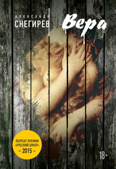 Вера - Александр Снегирёв - современные аудиокниги попаданцы мр3 слушать на лучшем сайте booksaudio-online.com