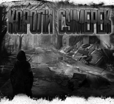 Короли сумерек - Дмитрий Николов - современные аудиокниги попаданцы мр3 слушать на лучшем сайте booksaudio-online.com