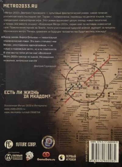 Путник (Метро 2033) - А. Ю. Юдаков - современные аудиокниги попаданцы мр3 слушать на лучшем сайте booksaudio-online.com