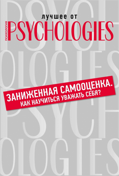 Лучшее от Psychologies: Познать себя. Заниженная самооценка. Как научиться уважать себя? - современные аудиокниги попаданцы мр3 слушать на лучшем сайте booksaudio-online.com