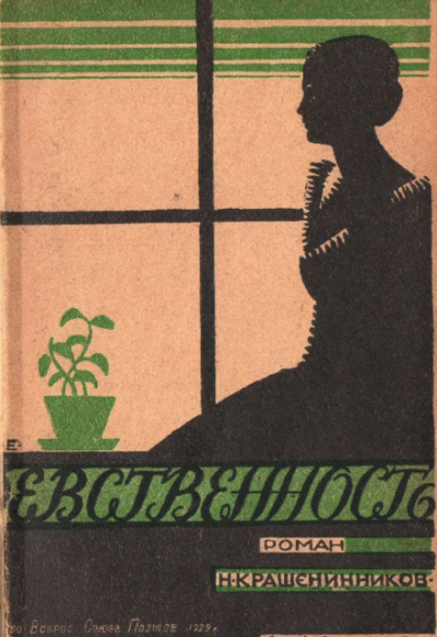 Девственность - Николай Крашенинников - современные аудиокниги попаданцы мр3 слушать на лучшем сайте booksaudio-online.com