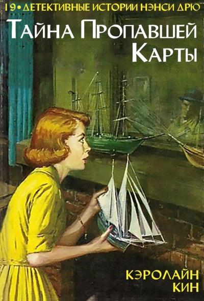 Тайна пропавшей карты - Кэролайн Кин - современные аудиокниги попаданцы мр3 слушать на лучшем сайте booksaudio-online.com