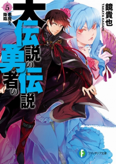 Пришествие Короля Демонов - Кагами Такая - современные аудиокниги попаданцы мр3 слушать на лучшем сайте booksaudio-online.com