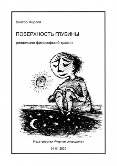 Поверхность глубины - Виктор Фирсов - современные аудиокниги попаданцы мр3 слушать на лучшем сайте booksaudio-online.com