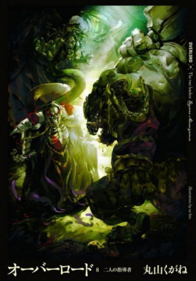 Два лидера - Куганэ Маруяма - современные аудиокниги попаданцы мр3 слушать на лучшем сайте booksaudio-online.com