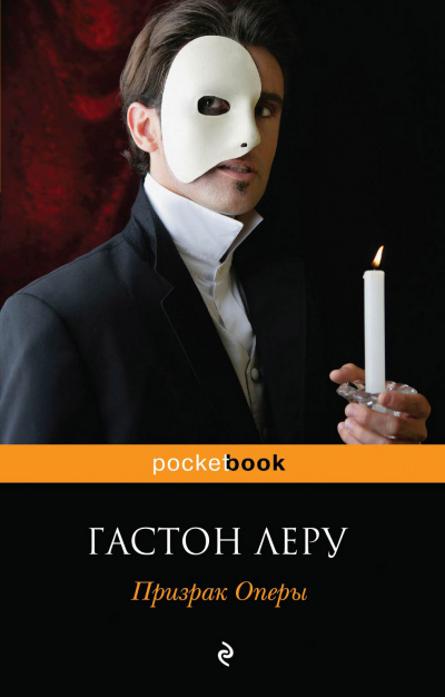 Призрак оперы - Гастон Леру - современные аудиокниги попаданцы мр3 слушать на лучшем сайте booksaudio-online.com