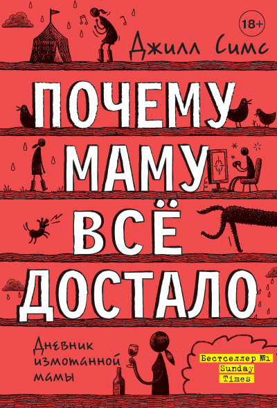 Почему маму всё достало - Джилл Симс - современные аудиокниги попаданцы мр3 слушать на лучшем сайте booksaudio-online.com