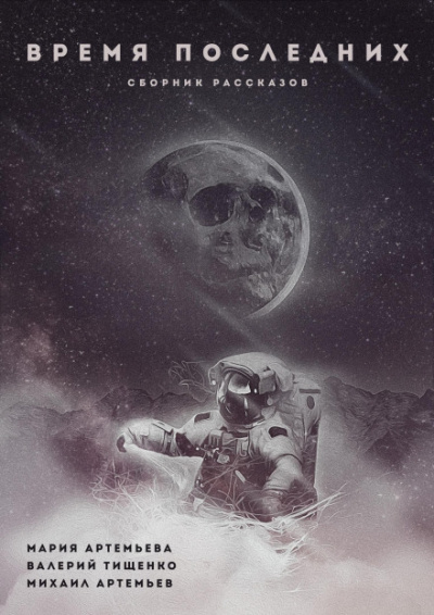 Под землёй - Валерий Тищенко - современные аудиокниги попаданцы мр3 слушать на лучшем сайте booksaudio-online.com