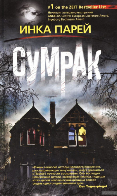 Сумрак - Инка Парей - современные аудиокниги попаданцы мр3 слушать на лучшем сайте booksaudio-online.com