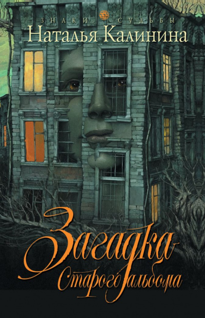 Загадка старого альбома - Наталья Калинина - современные аудиокниги попаданцы мр3 слушать на лучшем сайте booksaudio-online.com