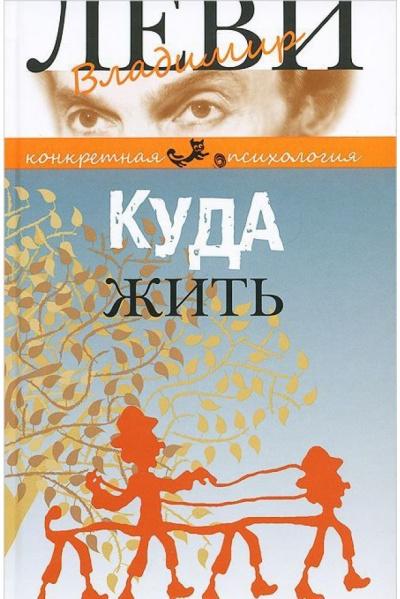 Куда жить - Владимир Леви - современные аудиокниги попаданцы мр3 слушать на лучшем сайте booksaudio-online.com