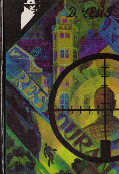 Под давлением силы - Джеймс Хедли Чейз - современные аудиокниги попаданцы мр3 слушать на лучшем сайте booksaudio-online.com