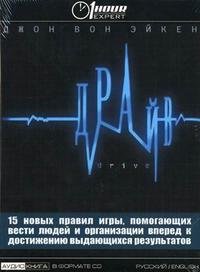 Драйв - Джон Вон Эйкен - современные аудиокниги попаданцы мр3 слушать на лучшем сайте booksaudio-online.com