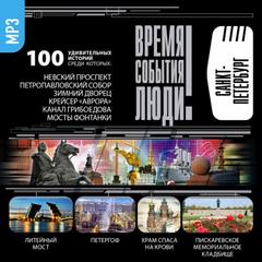 Санкт-Петербург - современные аудиокниги попаданцы мр3 слушать на лучшем сайте booksaudio-online.com