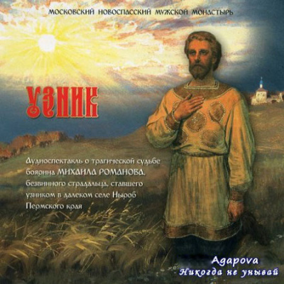 Узник - Наталья Агапова - современные аудиокниги попаданцы мр3 слушать на лучшем сайте booksaudio-online.com