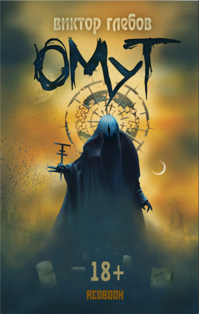 Из моря - Виктор Глебов - современные аудиокниги попаданцы мр3 слушать на лучшем сайте booksaudio-online.com