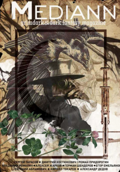 Четыре медяка - Герман Шендеров - современные аудиокниги попаданцы мр3 слушать на лучшем сайте booksaudio-online.com