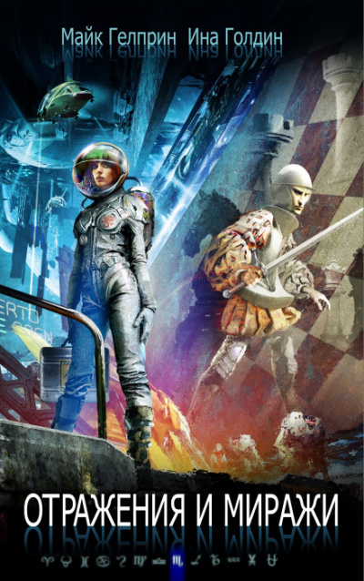 Улыбка - Майк Гелприн - современные аудиокниги попаданцы мр3 слушать на лучшем сайте booksaudio-online.com