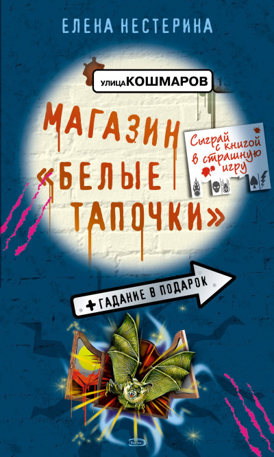 Магазин «Белые тапочки» - Елена Нестерина - современные аудиокниги попаданцы мр3 слушать на лучшем сайте booksaudio-online.com