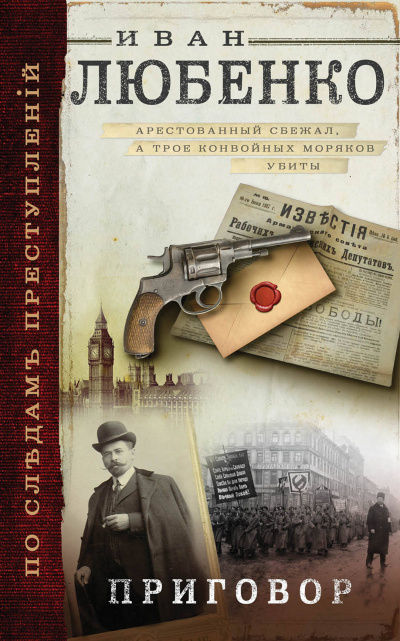 Приговор - Иван Любенко - современные аудиокниги попаданцы мр3 слушать на лучшем сайте booksaudio-online.com