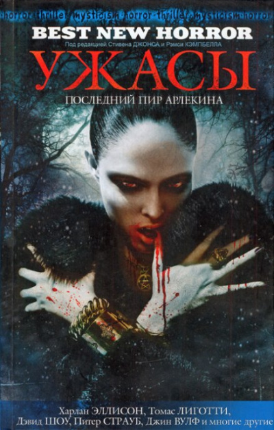 Последний пир Арлекина - Томас Лиготти - современные аудиокниги попаданцы мр3 слушать на лучшем сайте booksaudio-online.com