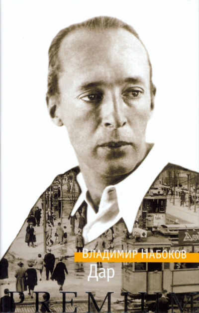 Дар - Владимир Набоков - современные аудиокниги попаданцы мр3 слушать на лучшем сайте booksaudio-online.com