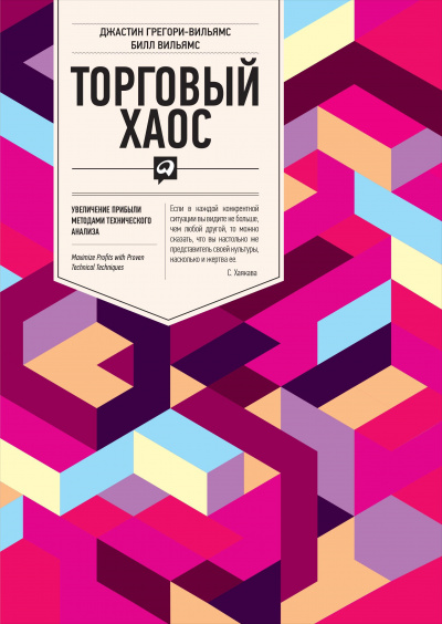 Торговый Хаос - Билл Вильямс - современные аудиокниги попаданцы мр3 слушать на лучшем сайте booksaudio-online.com