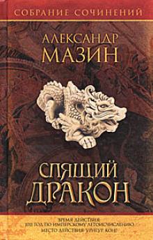 Урнгур - Александр Мазин - современные аудиокниги попаданцы мр3 слушать на лучшем сайте booksaudio-online.com